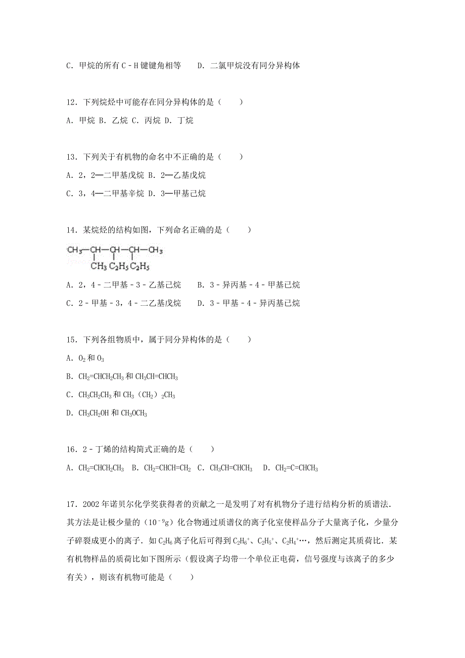 广西来宾四中2015-2016学年高二化学上学期第二次周测试题（含解析）_第3页