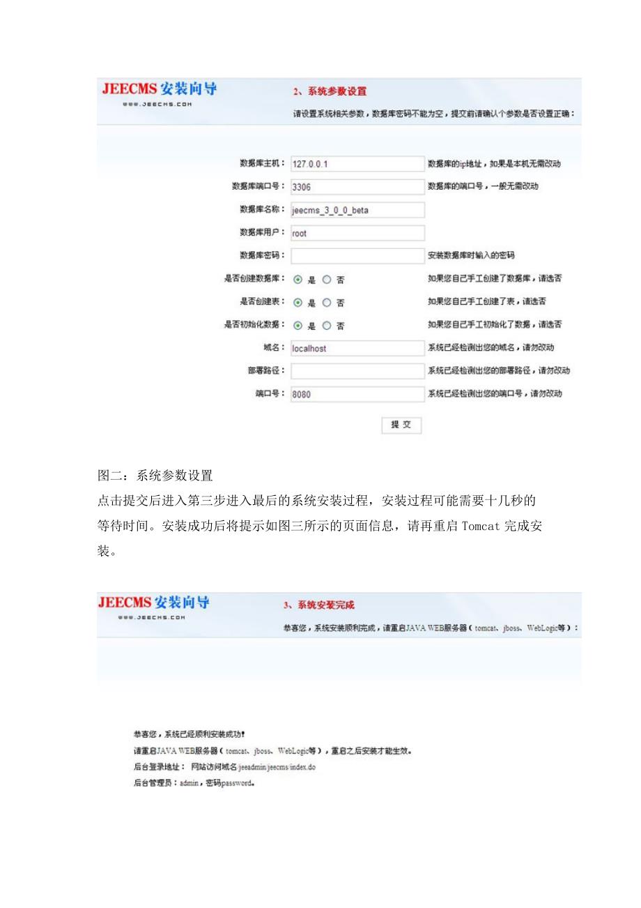 jeecms安装、配置文件说明_第3页