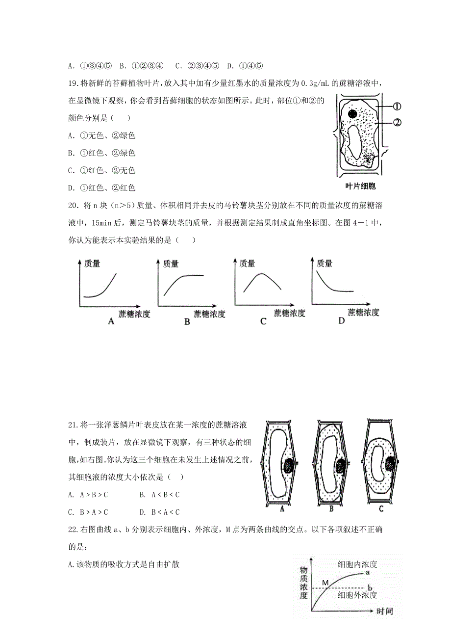 陕西省咸阳市三原县北城中学2015-2016学年高一生物上学期第三次月考试题_第3页