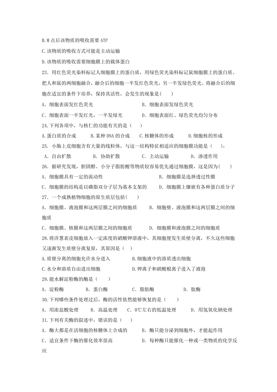 陕西省咸阳市三原县北城中学2015-2016学年高一生物上学期第三次月考试题_第4页