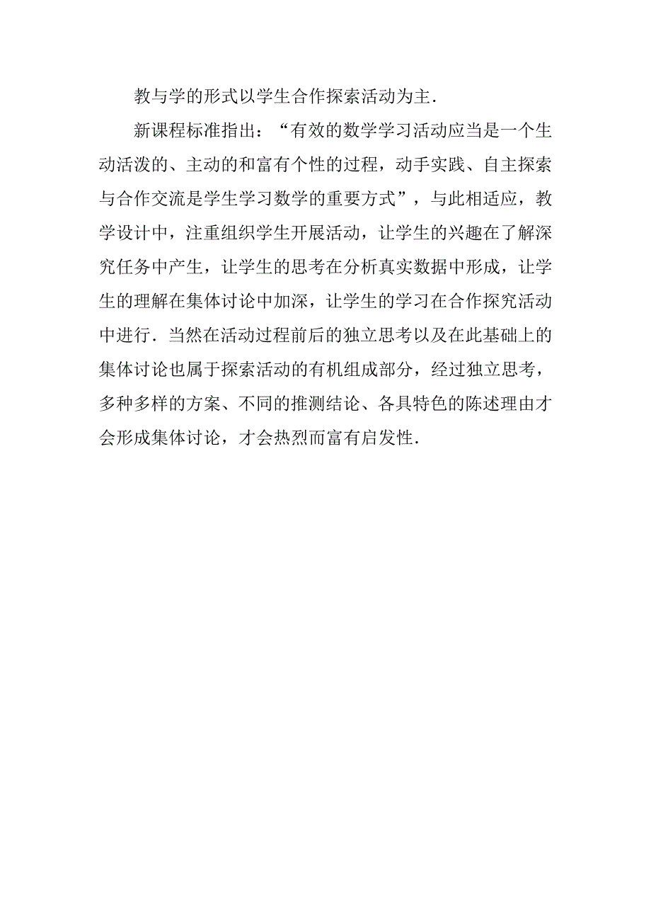 有理数的加减混合运算教学设计（冀教版）.doc_第4页