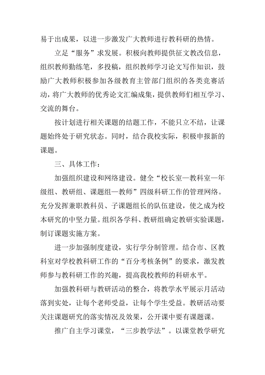 文峰中学xx年春教育科研工作计划.doc_第2页