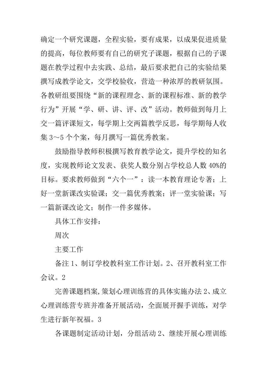 文峰中学xx年春教育科研工作计划.doc_第4页