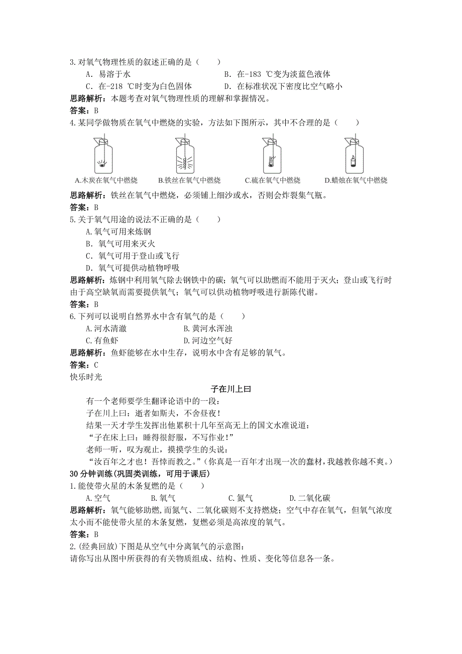 2013年秋九年级化学上册 第二单元 我们周围的空气 课题2 氧气课时训练 （新版）新人教版_第2页