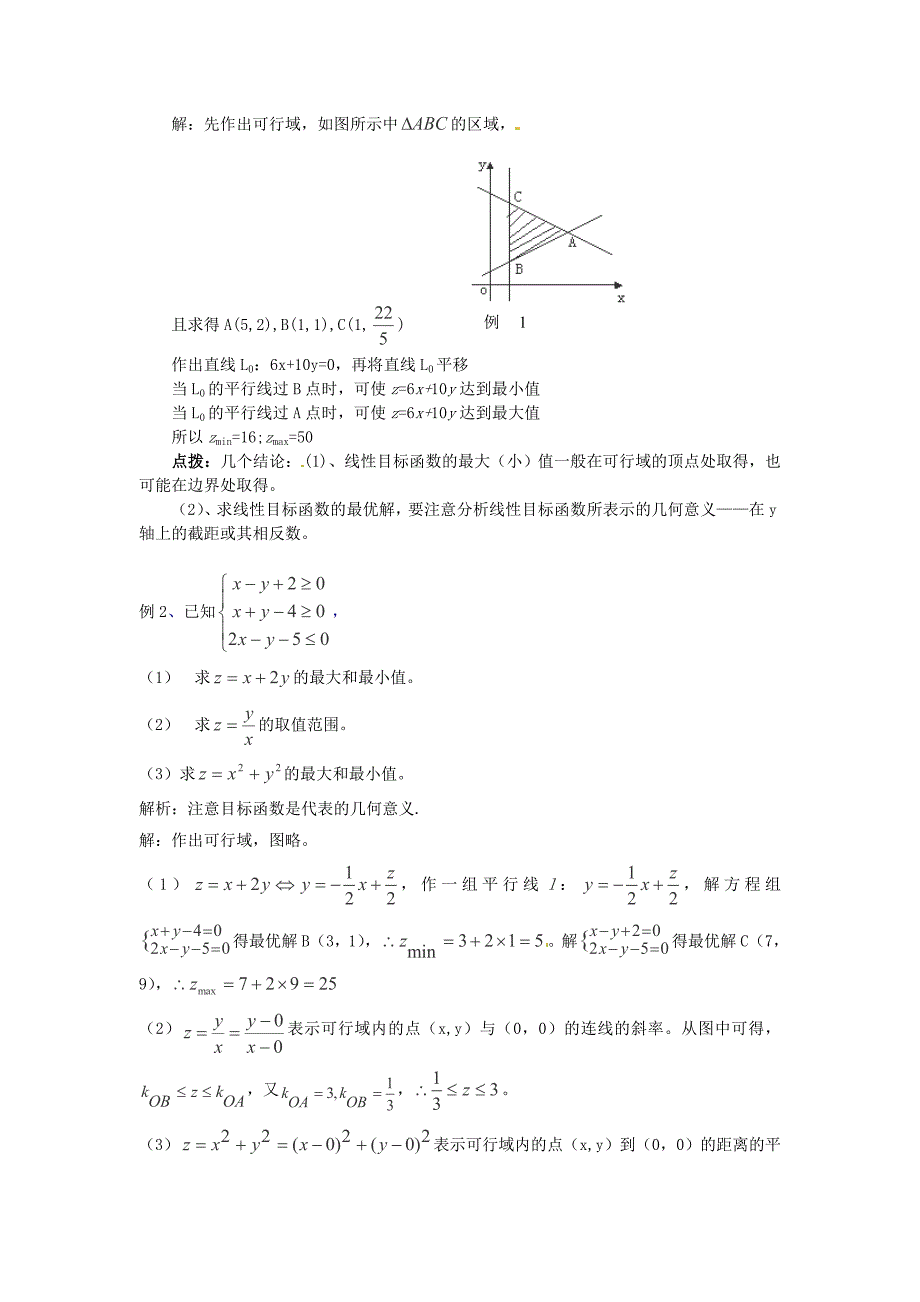 2013高考数学三轮押题冲刺 基础知识最后一轮拿分测验 线性规划_第2页