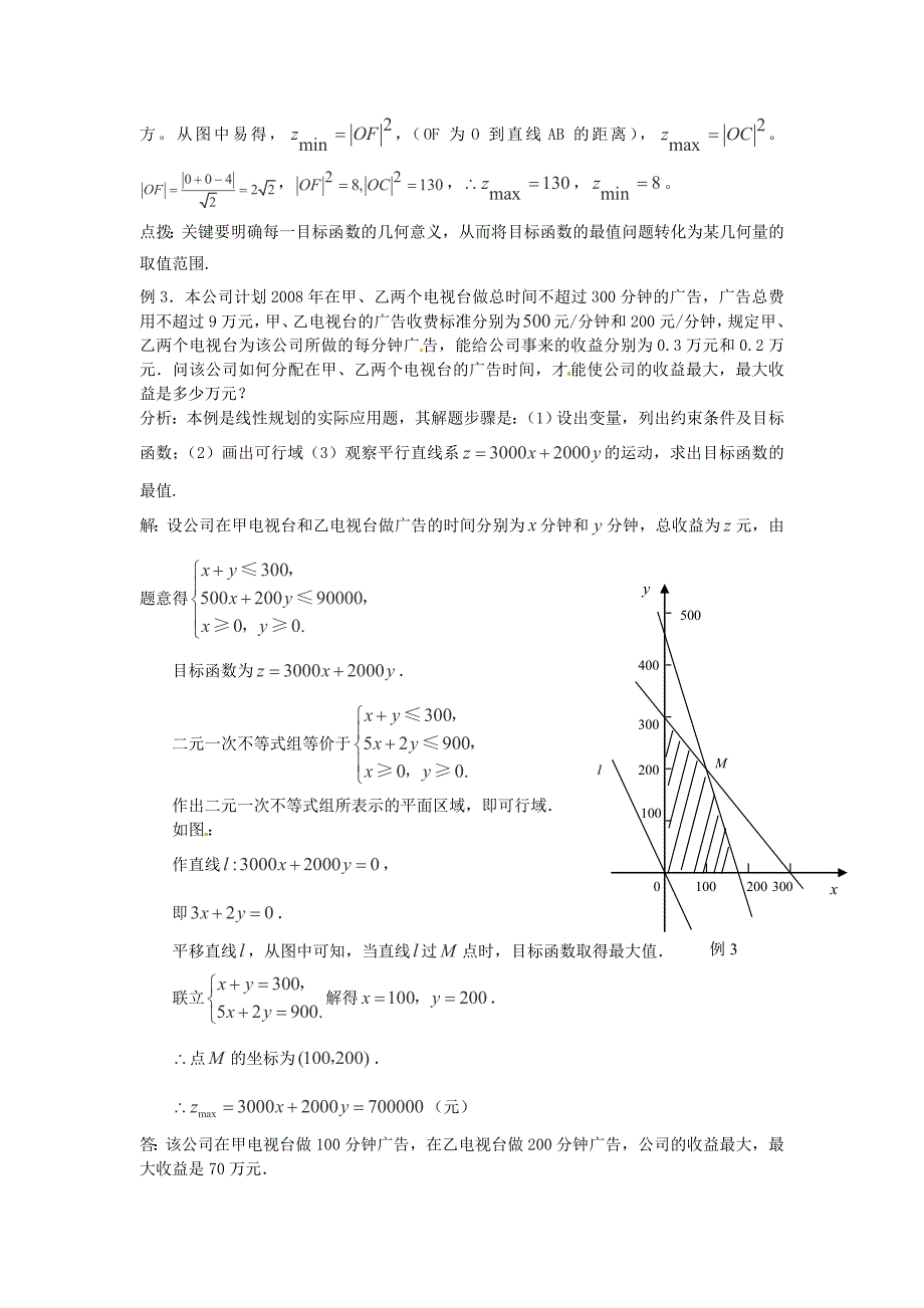 2013高考数学三轮押题冲刺 基础知识最后一轮拿分测验 线性规划_第3页