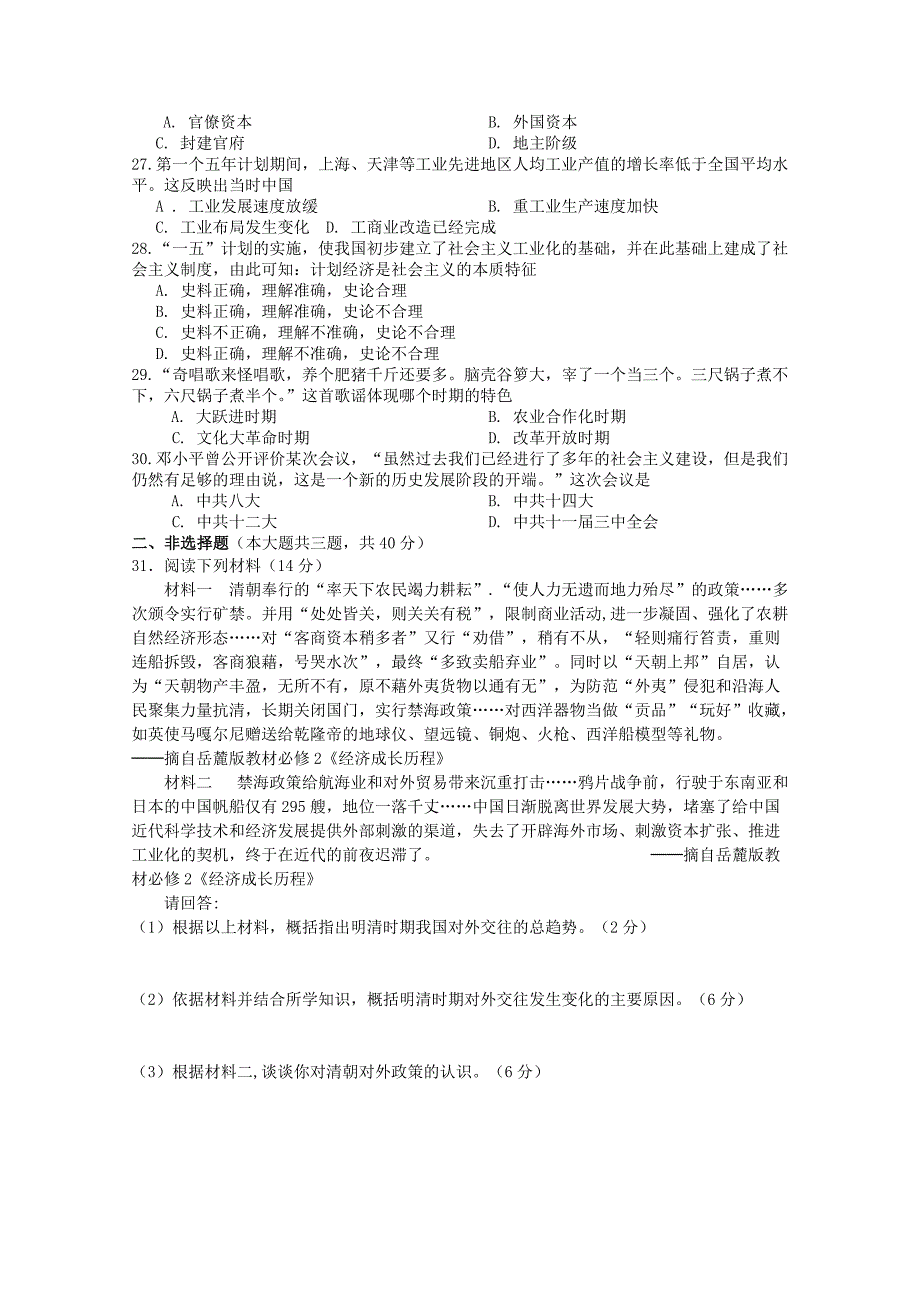 山东省济宁市泗水一中2011-2012学年高一历史3月月考试题【会员独享】_第4页