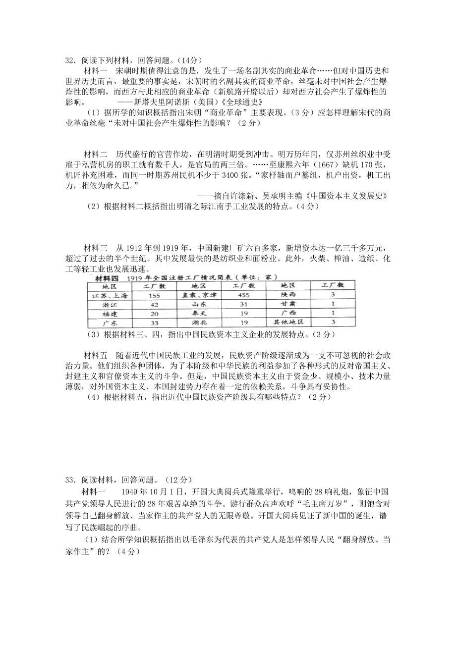 山东省济宁市泗水一中2011-2012学年高一历史3月月考试题【会员独享】_第5页