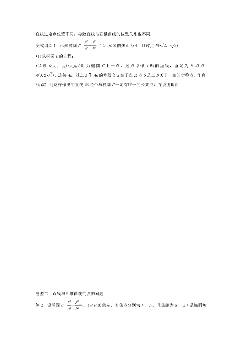 （全国通用）2016版高考数学 考前三个月复习冲刺 专题7 第33练 直线与圆锥曲线的综合问题 理_第2页