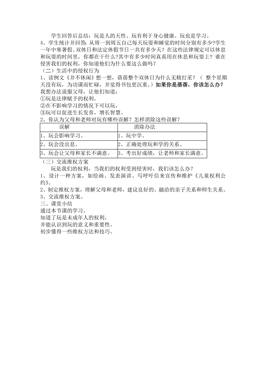 1.1 第一课时 玩也是我们的权利 教案 人民版七年级下册.doc_第2页