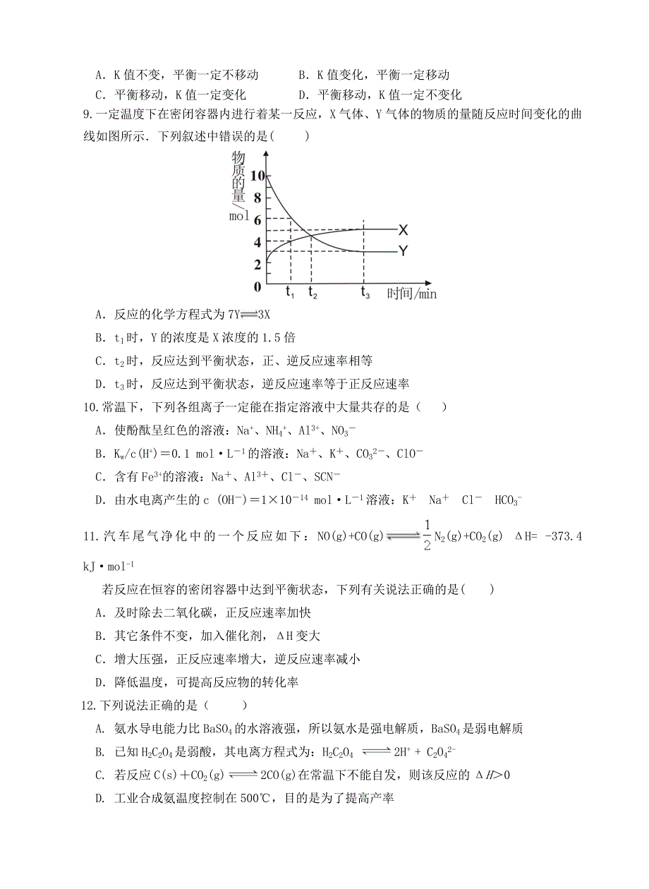 福建省四地六校2015-2016学年高二化学上学期第三次联考（12月）试题_第2页