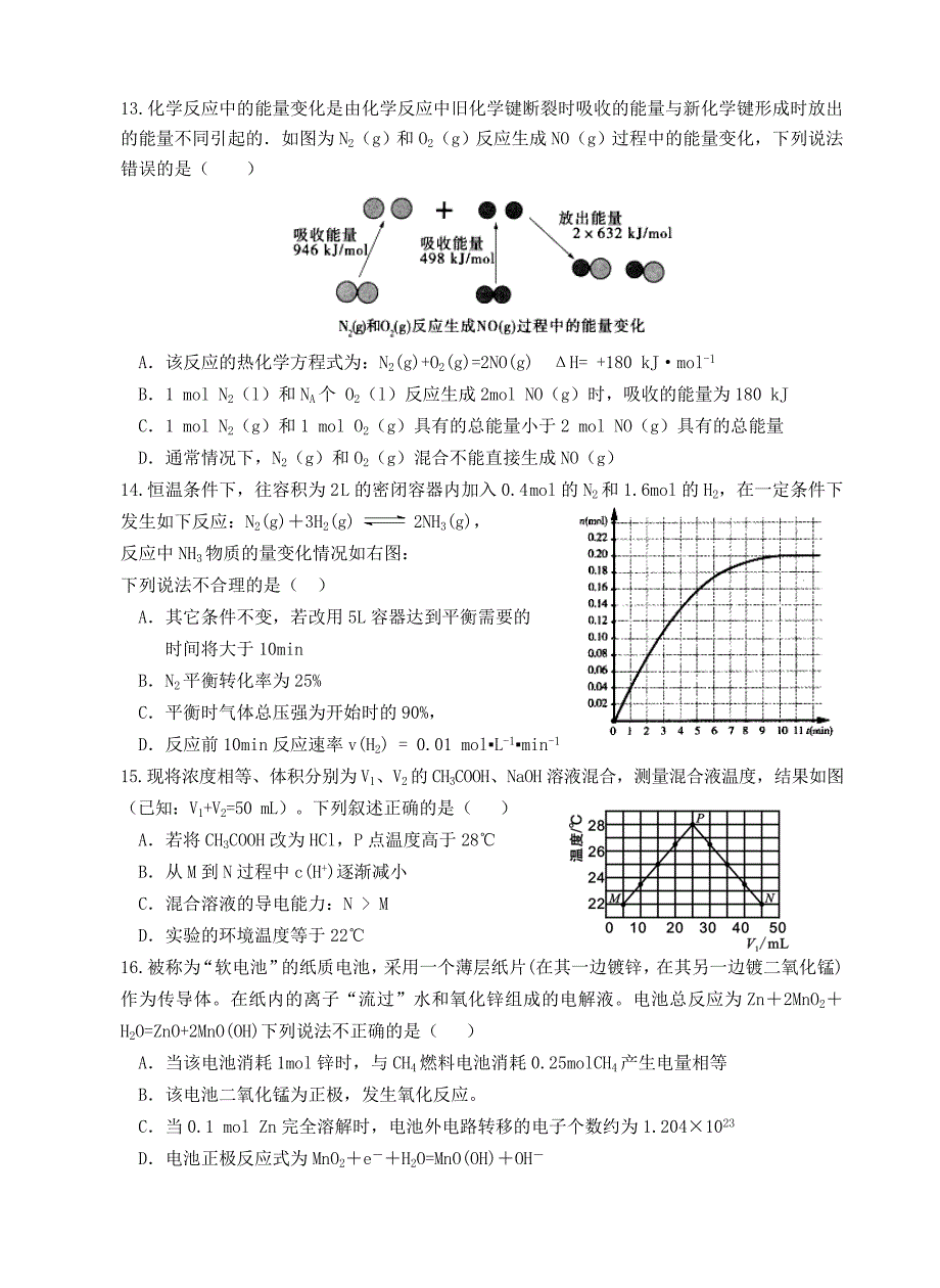 福建省四地六校2015-2016学年高二化学上学期第三次联考（12月）试题_第3页