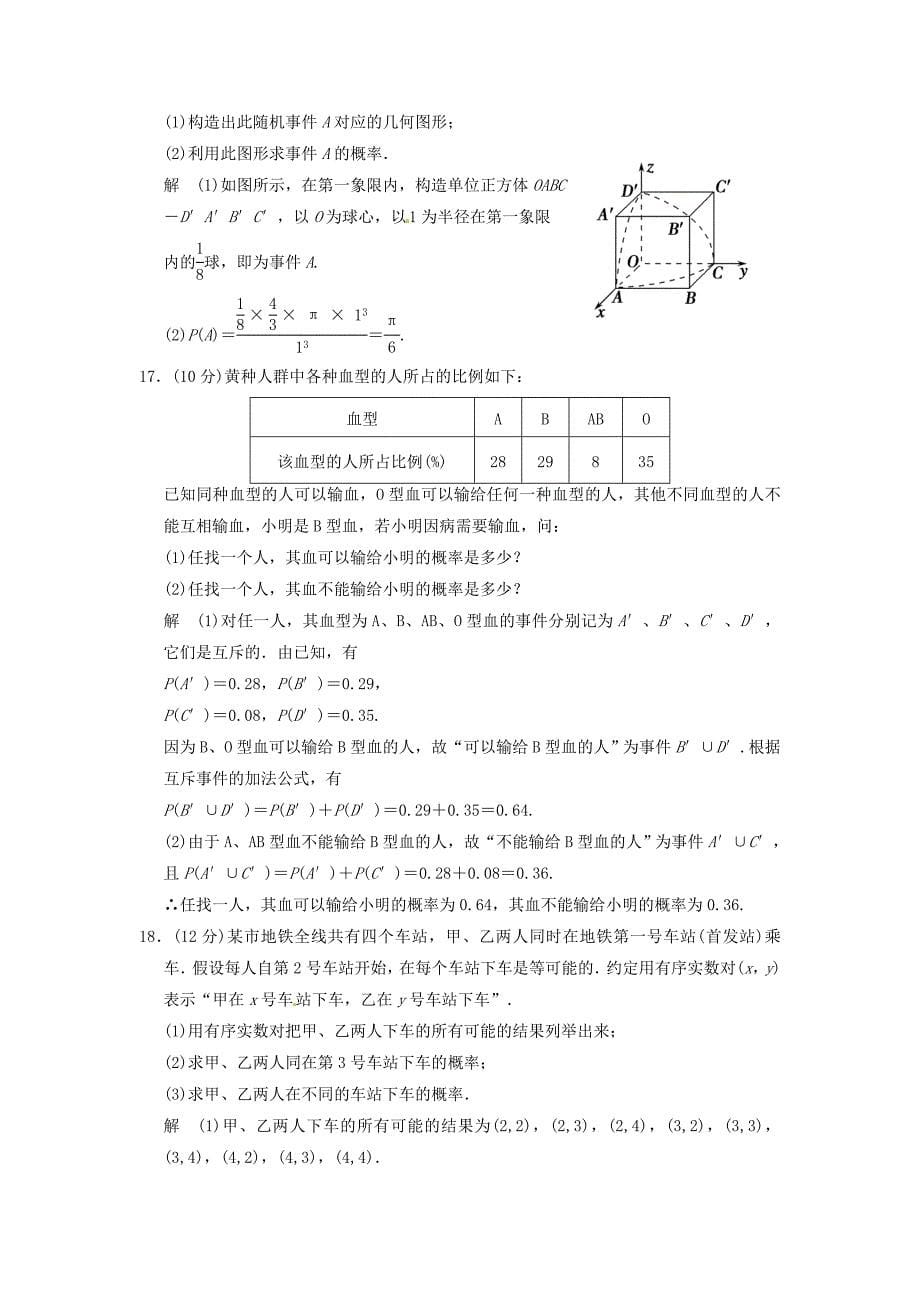 2013年高中数学《第3章 概率》章末质量练习 新人教a版必修3_第5页