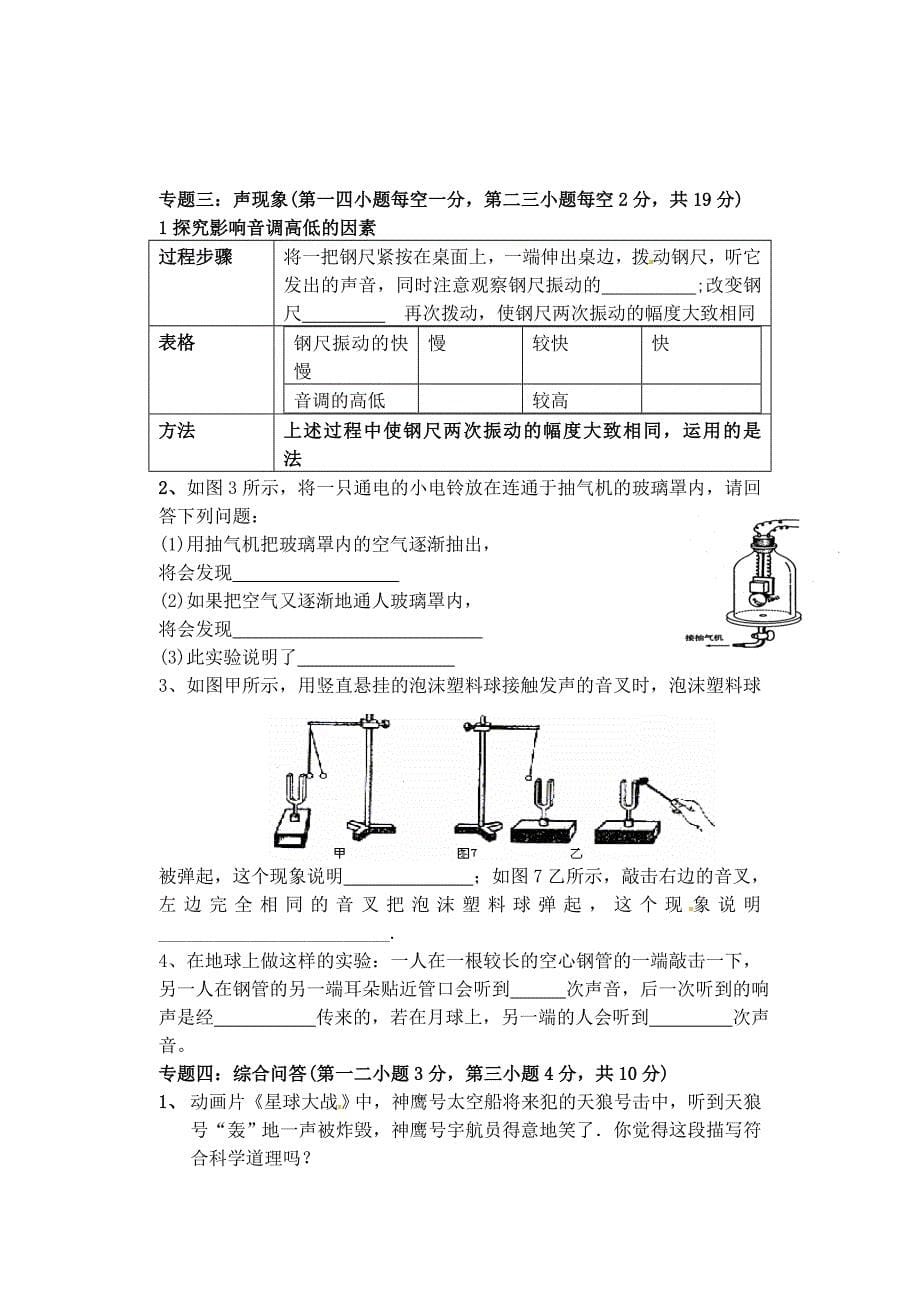 山东省胶南市六汪镇2012-2013学年八年级物理上学期单元综合检测试题 新人教版_第5页