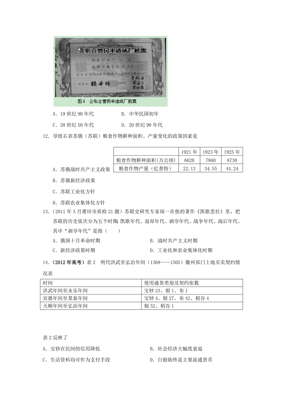 山东省2013年高考历史二轮阶段检测示范卷1（含解析）岳麓版必修2_第3页