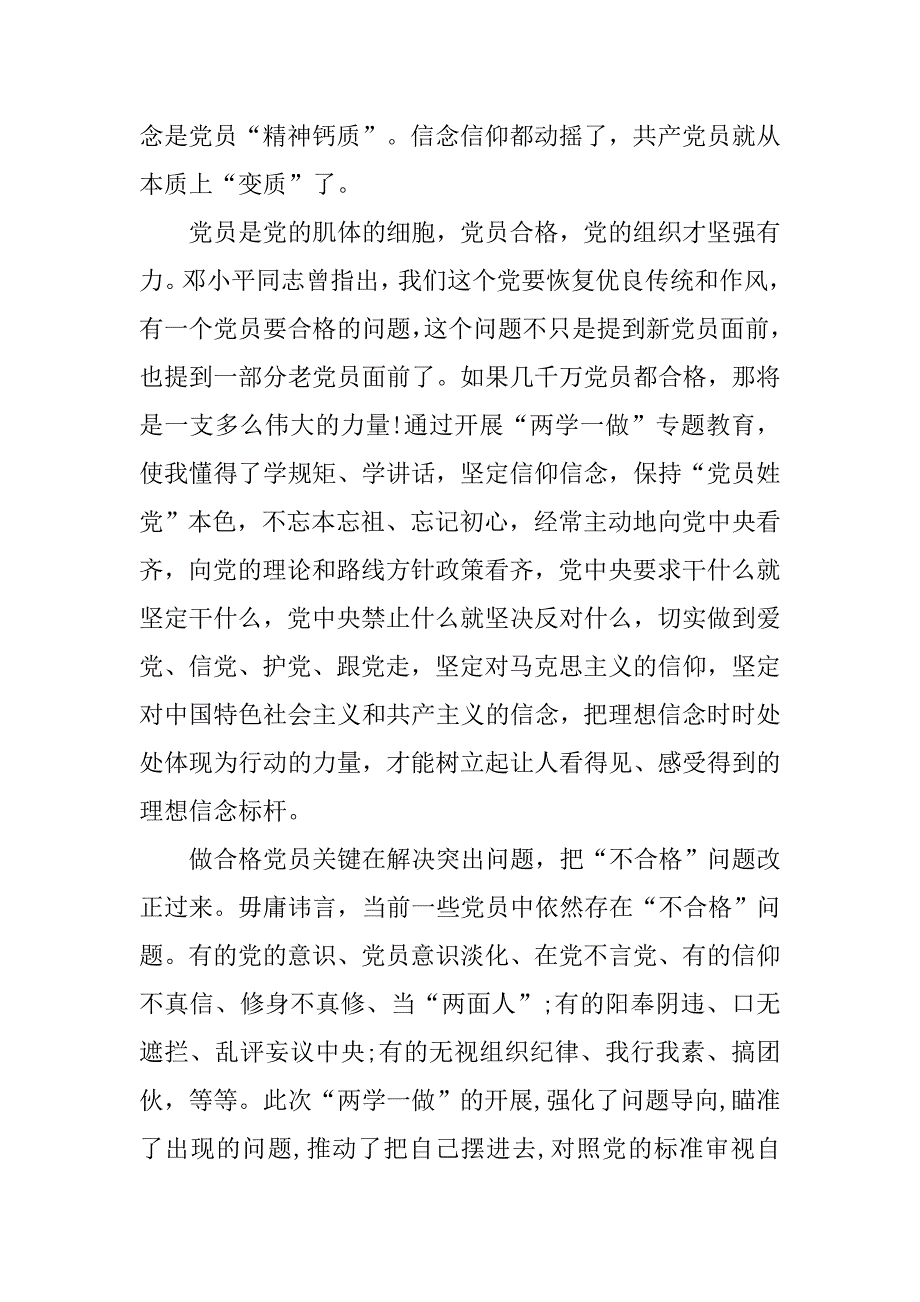 水文局两学一做学习心得.doc_第2页