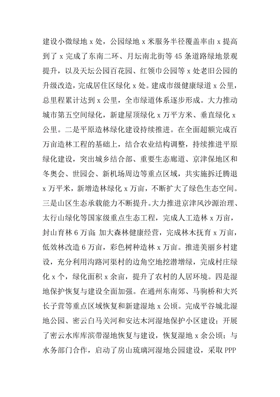 市园林绿化局局长xx年全市园林绿化工作会议讲话稿.doc_第2页