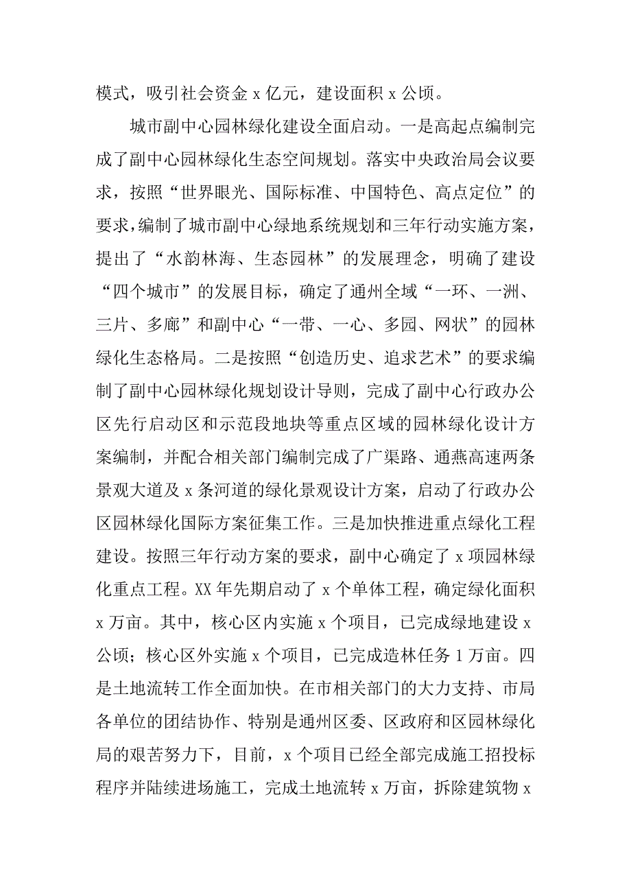 市园林绿化局局长xx年全市园林绿化工作会议讲话稿.doc_第3页