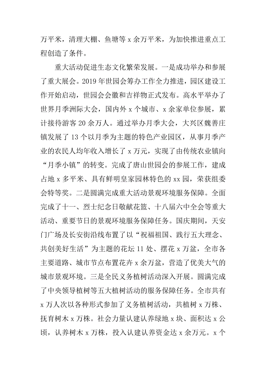 市园林绿化局局长xx年全市园林绿化工作会议讲话稿.doc_第4页