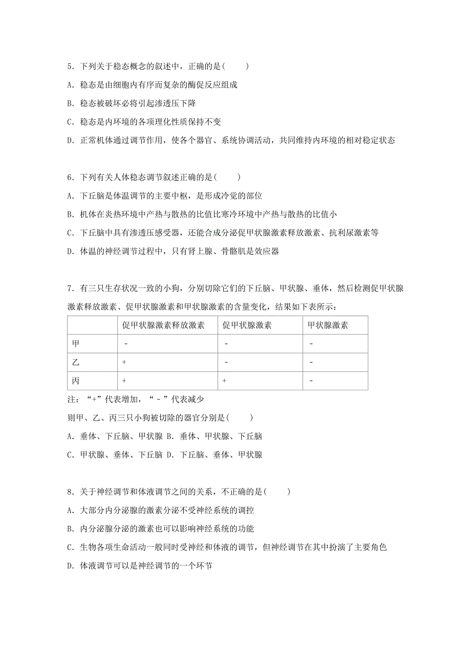 湖南省郴州市湘南中学2015-2016学年高二生物上学期期中试卷（含解析）_第2页