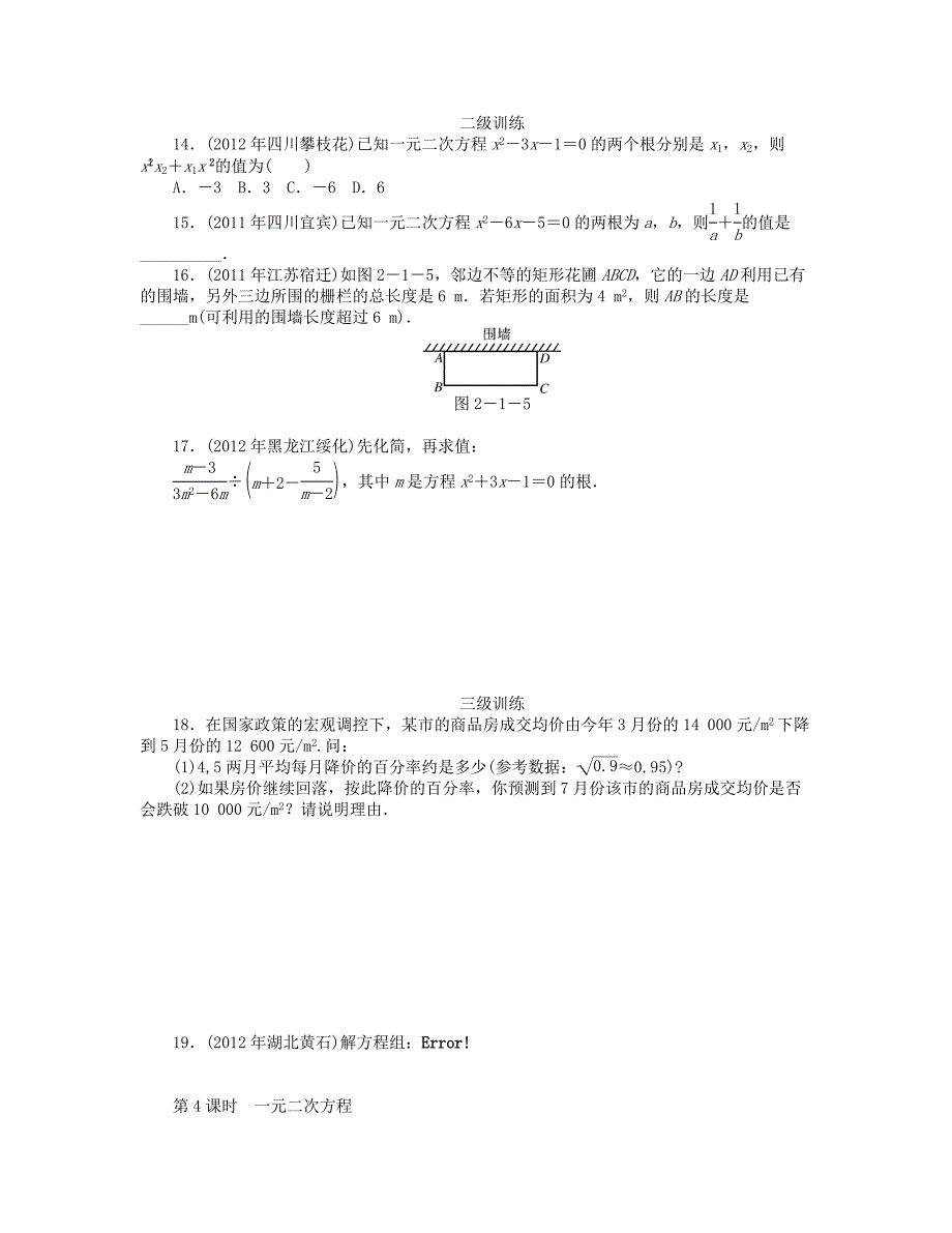 2013年中考数学复习《第二章 第1讲 方程与方程组》分层训练（4）_第3页