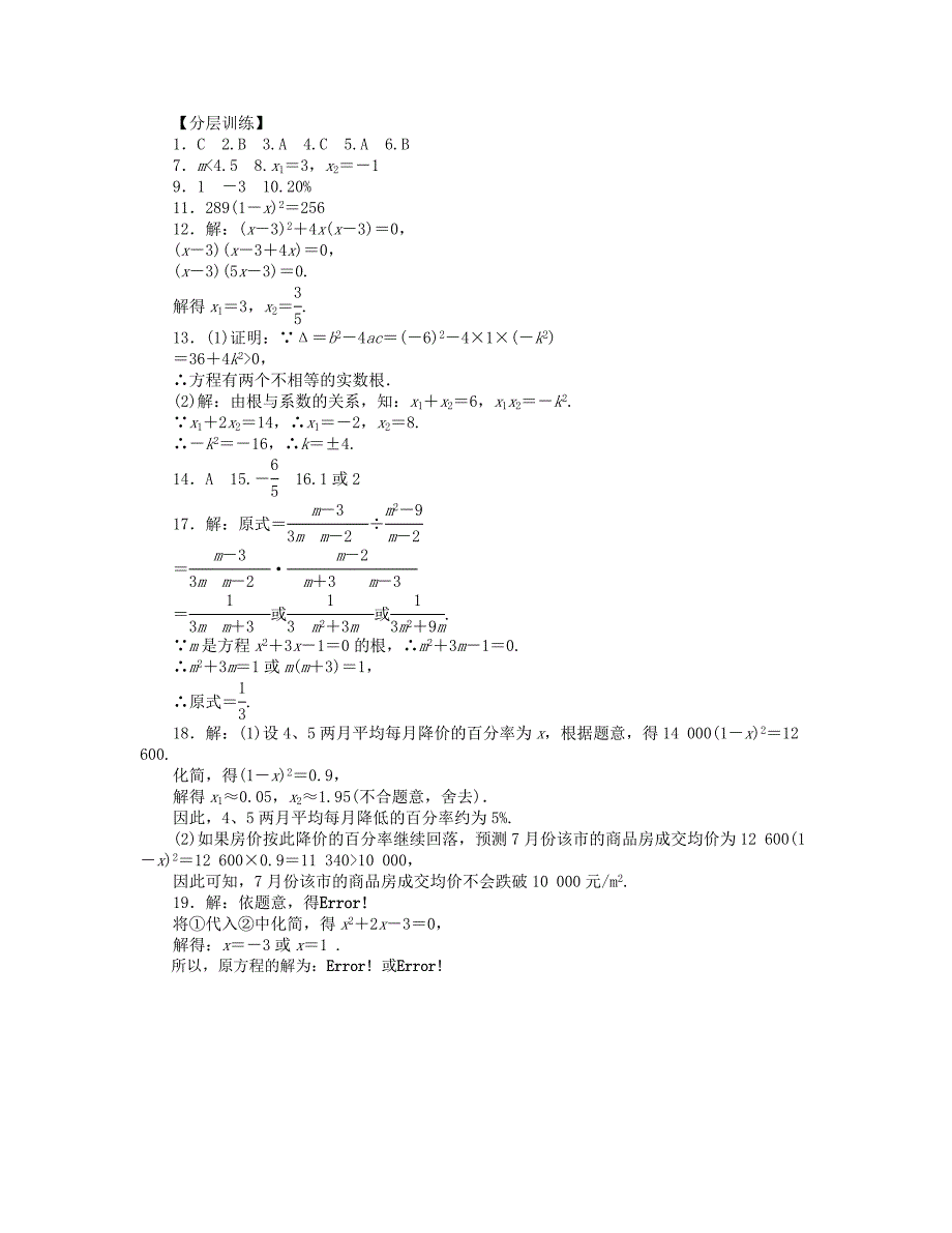 2013年中考数学复习《第二章 第1讲 方程与方程组》分层训练（4）_第4页