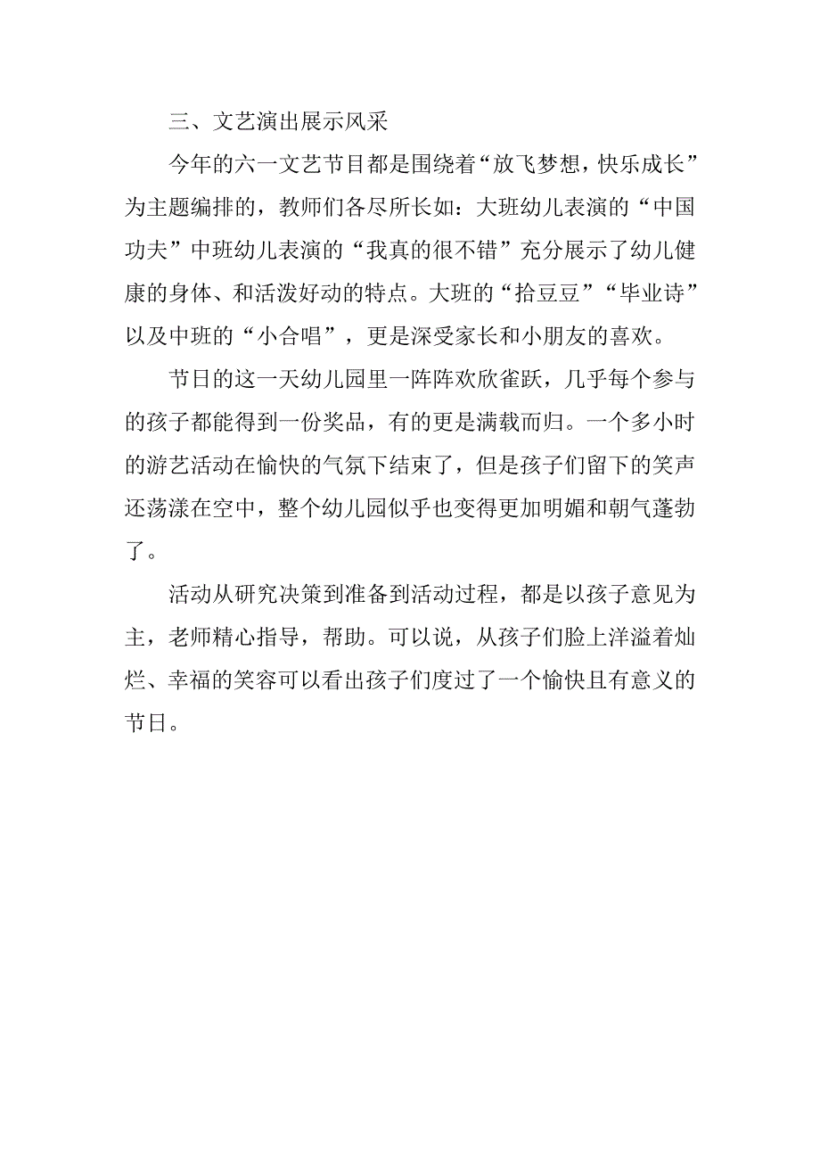 幼儿园欢庆六一活动总结.doc_第2页