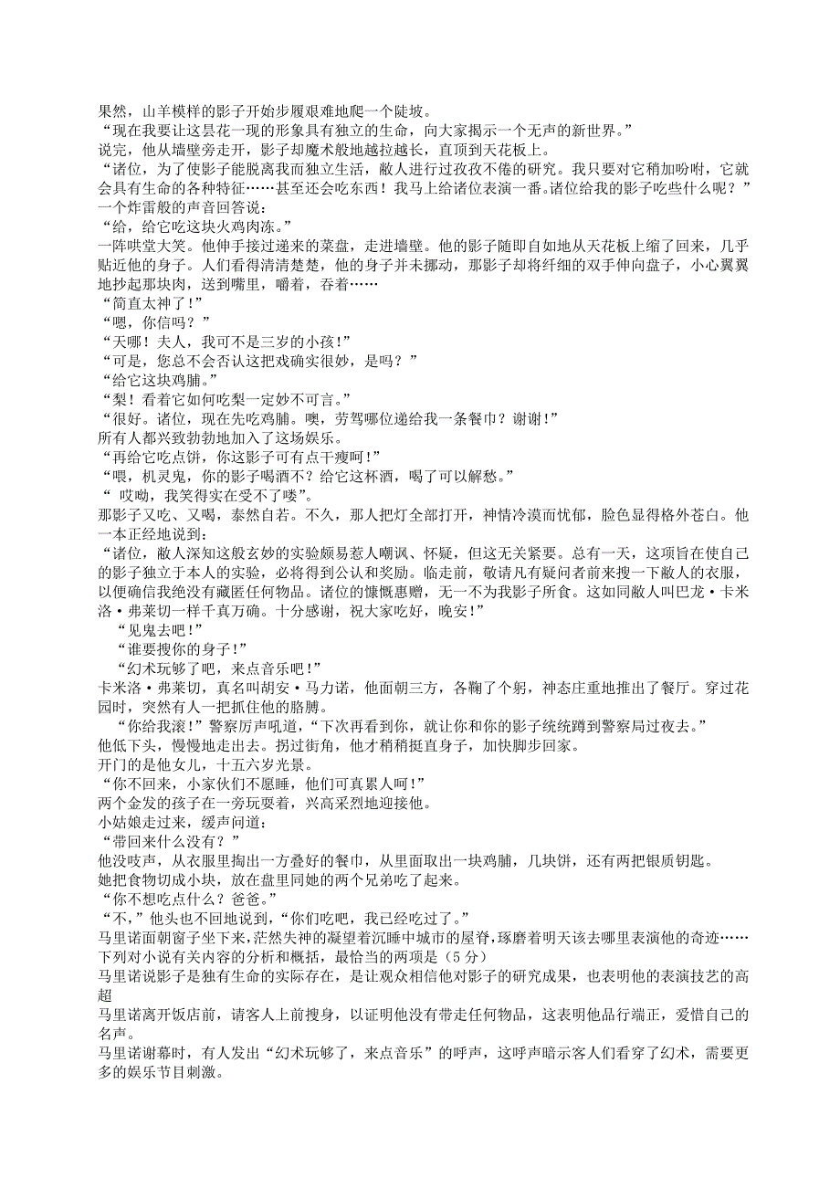 2013年普通高等学校招生全国统一考试语文试题（新课标1卷，含答案）_第4页