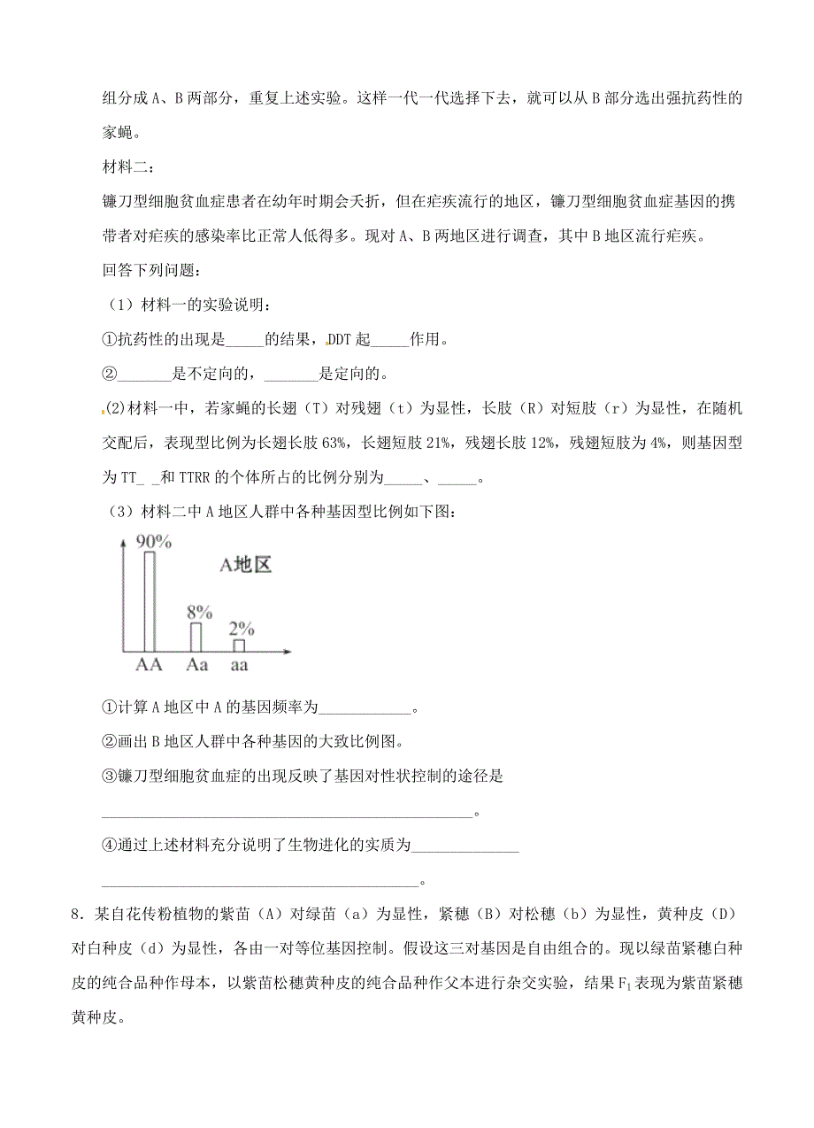 山东省2013届高考生物压轴预测试题10 新人教版_第3页