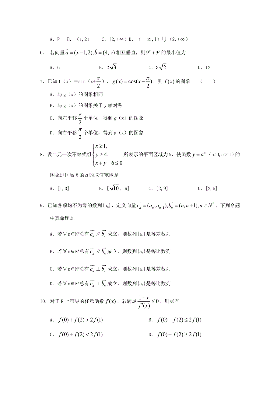 山东省诸城市2013届高三数学12月月考 理 新人教b版_第2页