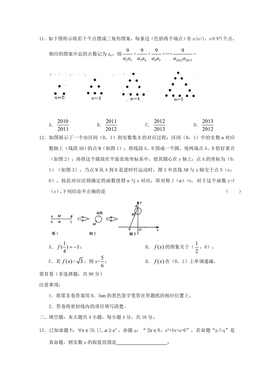 山东省诸城市2013届高三数学12月月考 理 新人教b版_第3页