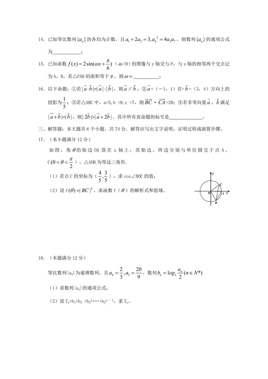 山东省诸城市2013届高三数学12月月考 理 新人教b版_第4页