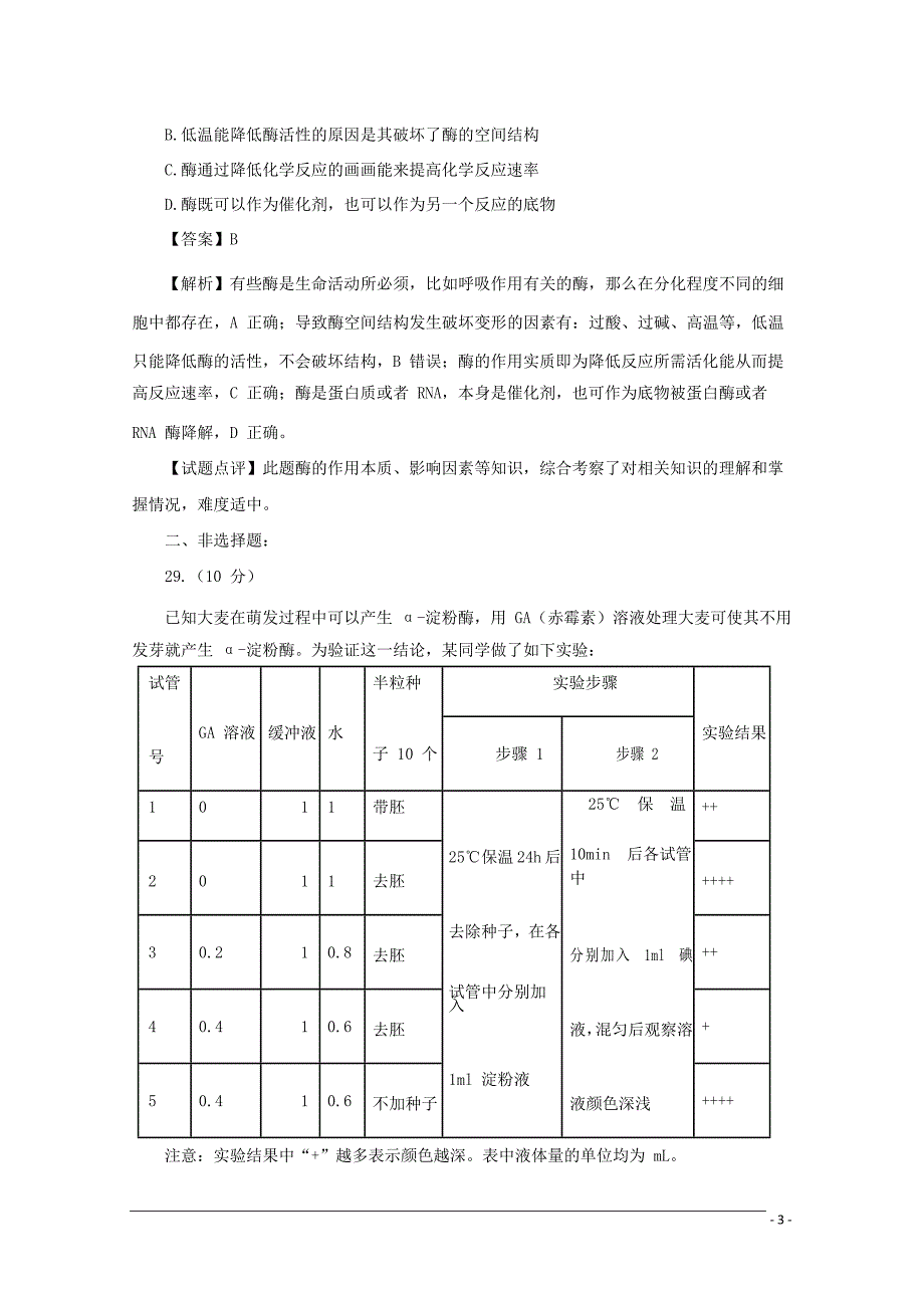 2013年普通高等学校招生全国统一考试理综（生物）试题（新课标2卷，解析版）_第3页