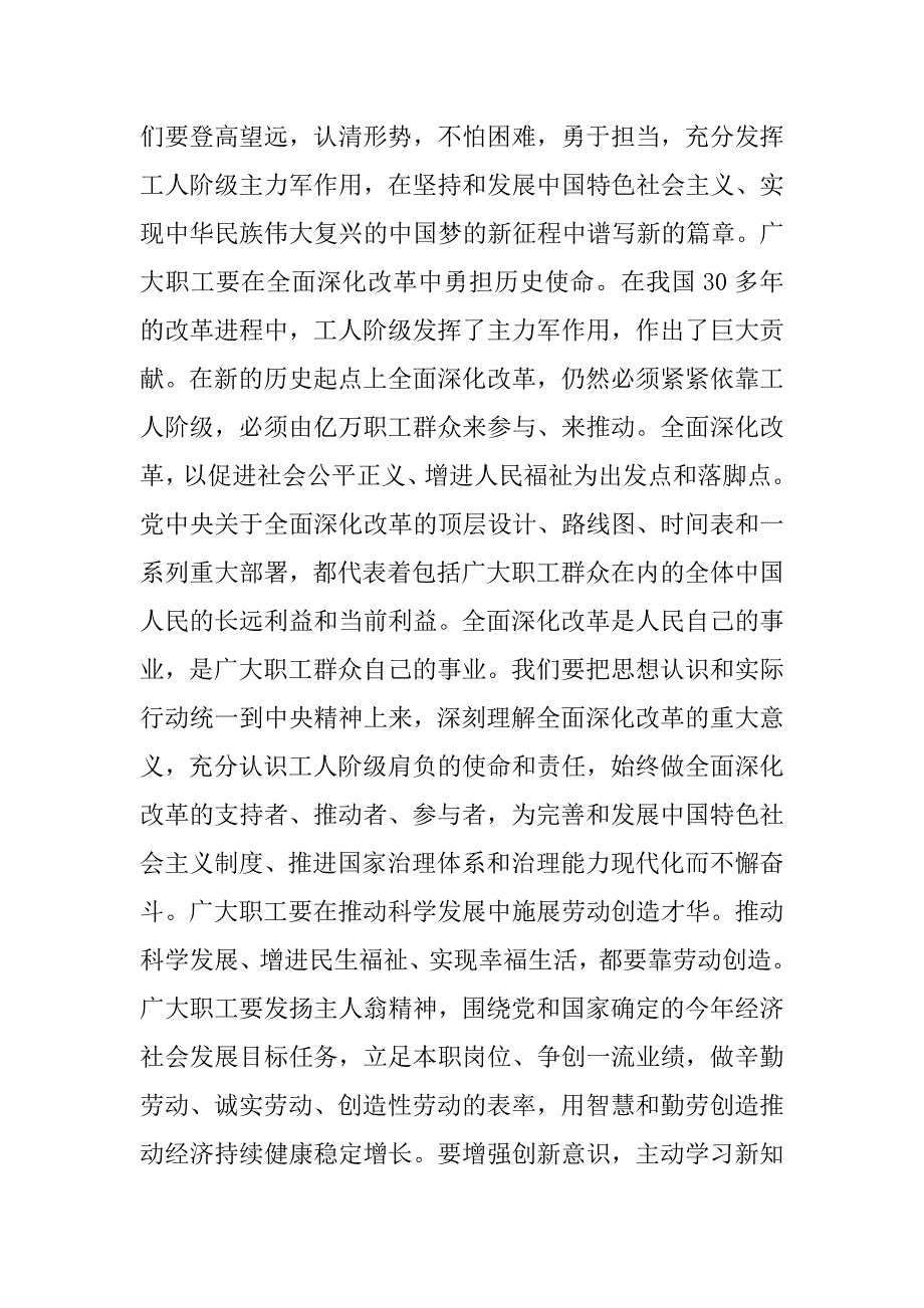 庆祝“五一”国际劳动节暨全国五一劳动奖状奖章表彰大会讲话稿.doc_第3页