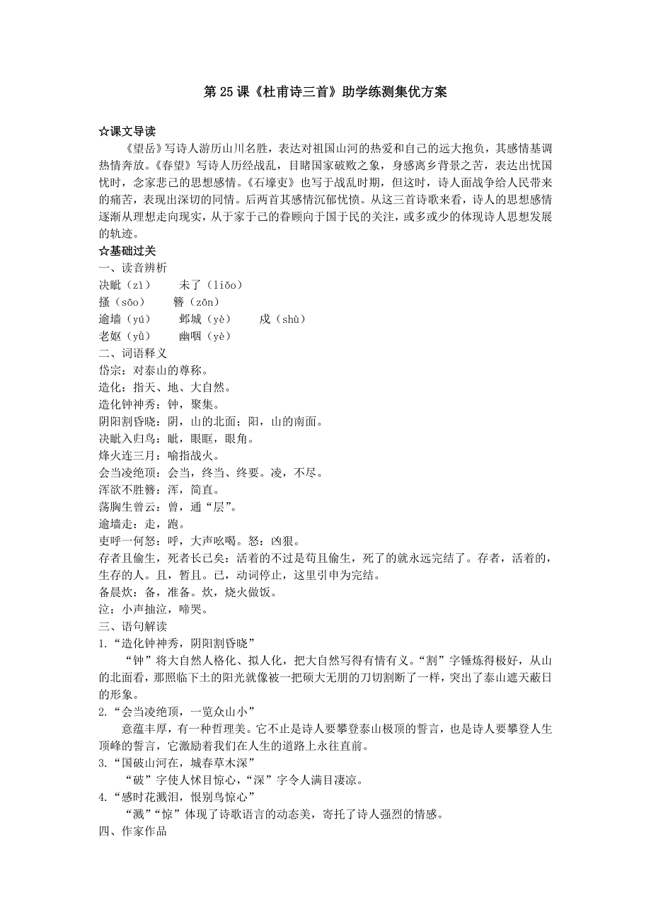 1.1.《春望》学案 沪教版九年级上 (5).doc_第1页