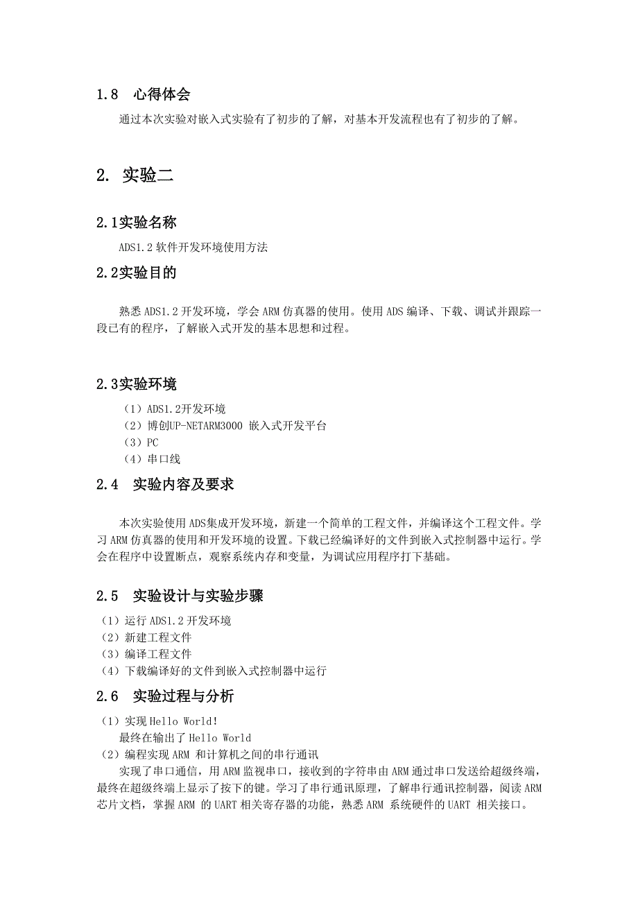 嵌入式系统-博创UP-3000实验台基本结构及使用方法实报告.doc_第3页