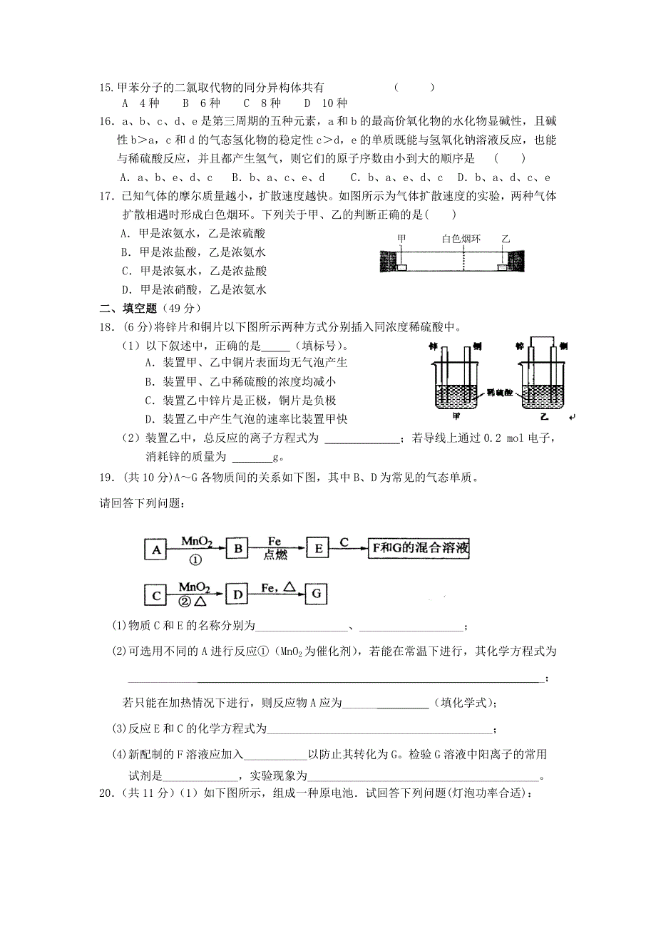 山东省济宁市汶上一中2012-2013学年高一化学下学期期末综合练习试题新人教版_第3页