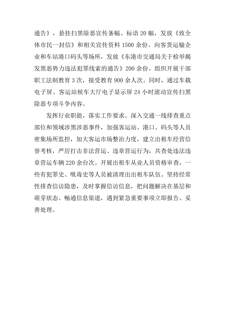 市交通局推进扫黑除恶专项斗争工作总结.doc_第2页