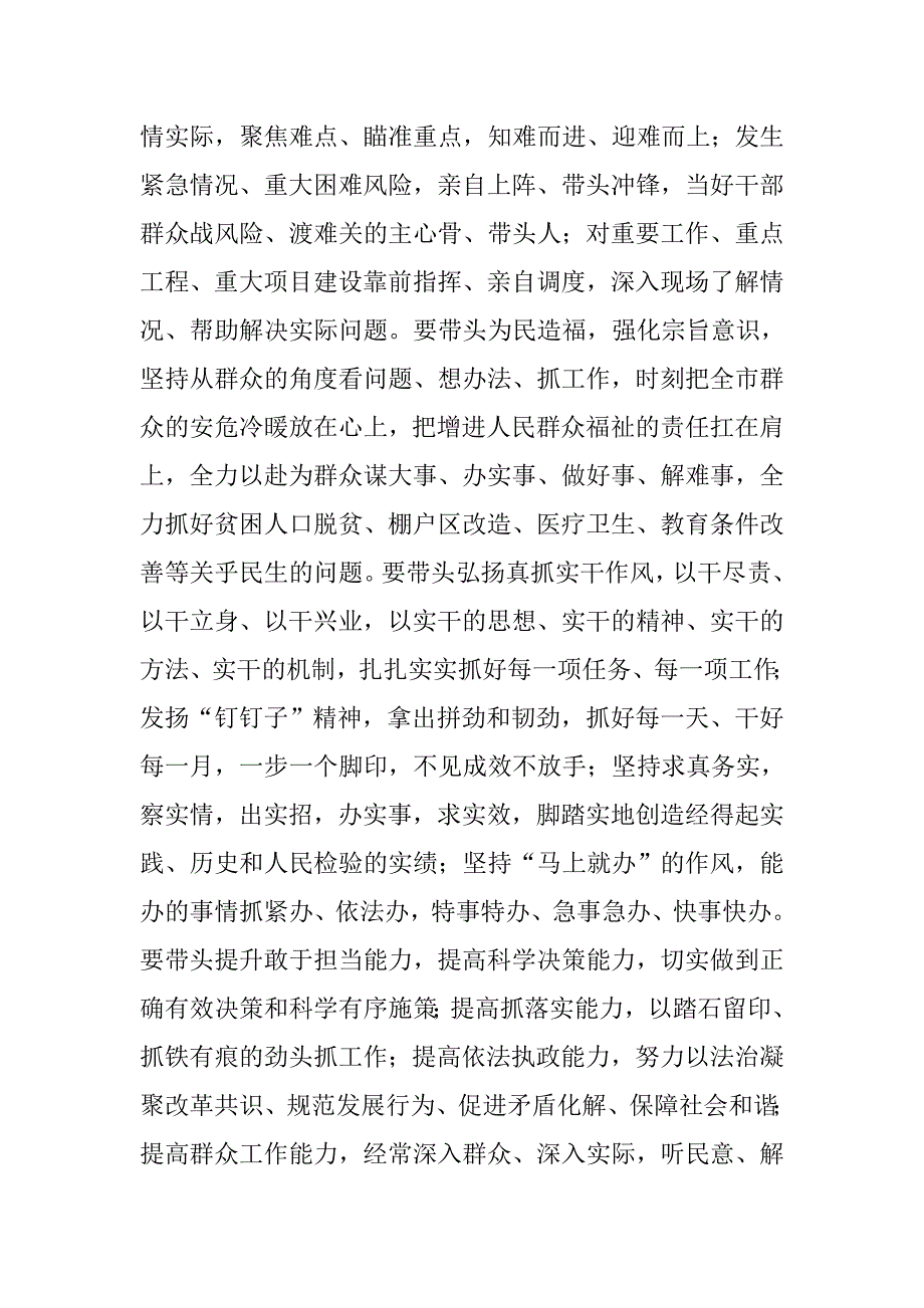 市委中心组“两学一做”学习教育第三次专题学习研讨会发言稿.doc_第2页