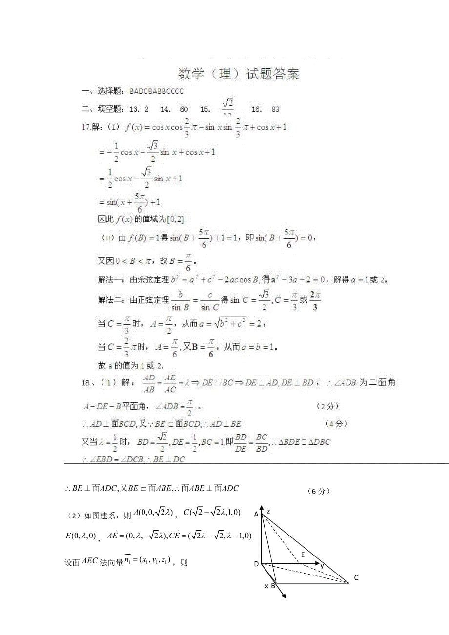 山东省菏泽市郓城一中2013届高三数学第二次模拟考试试题 理 新人教b版_第5页