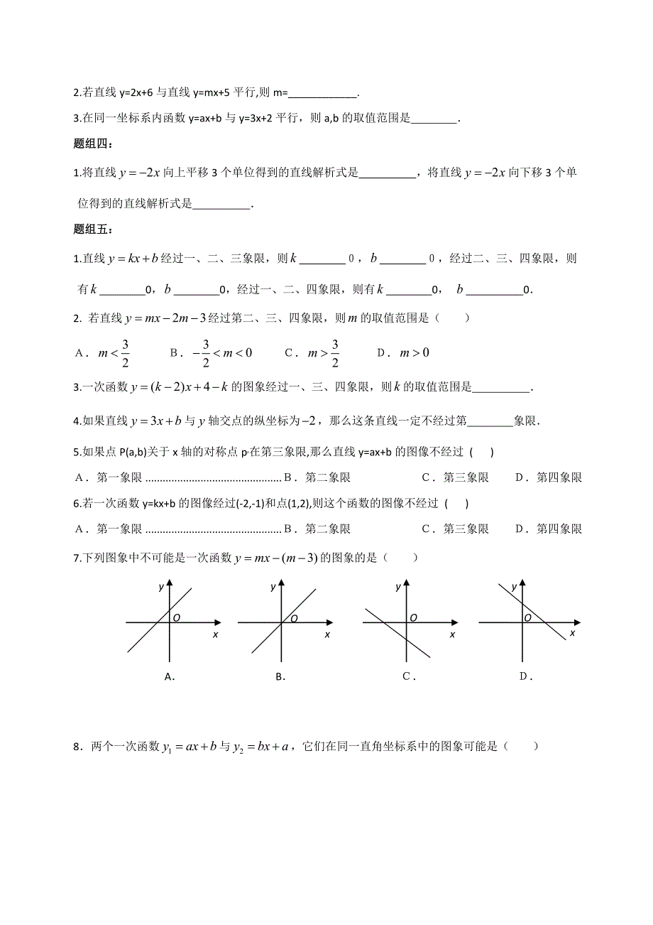 1. 11 一次函数 教案（华东师大版八年级下）.doc_第2页