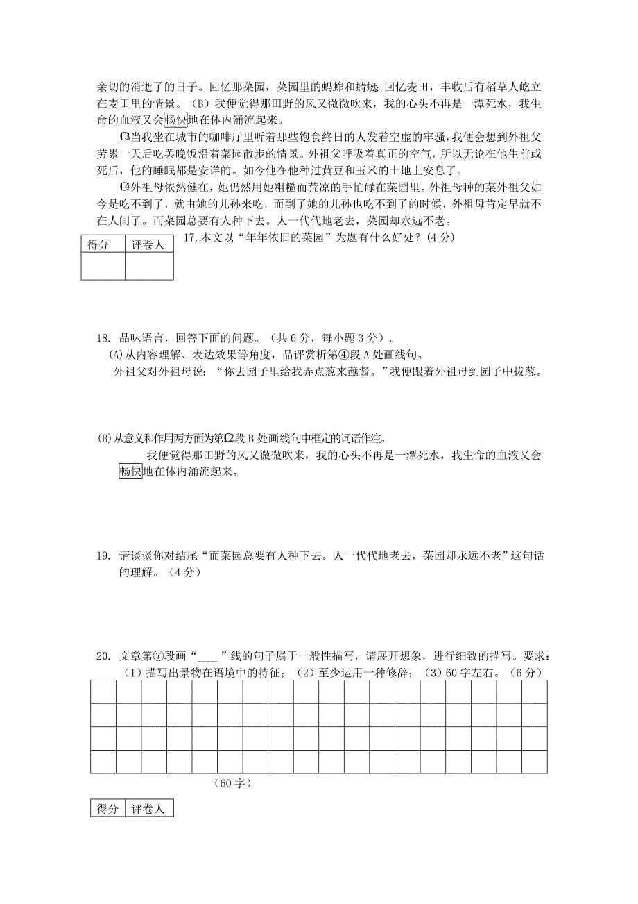 山东省东营市2012-2013学年度七年级语文第一学期期末调研测试试题 新人教版_第5页