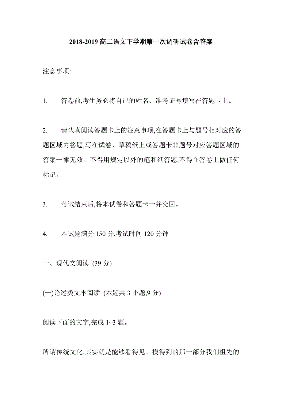 2018-2019高二语文下学期第一次调研试卷含答案_第1页