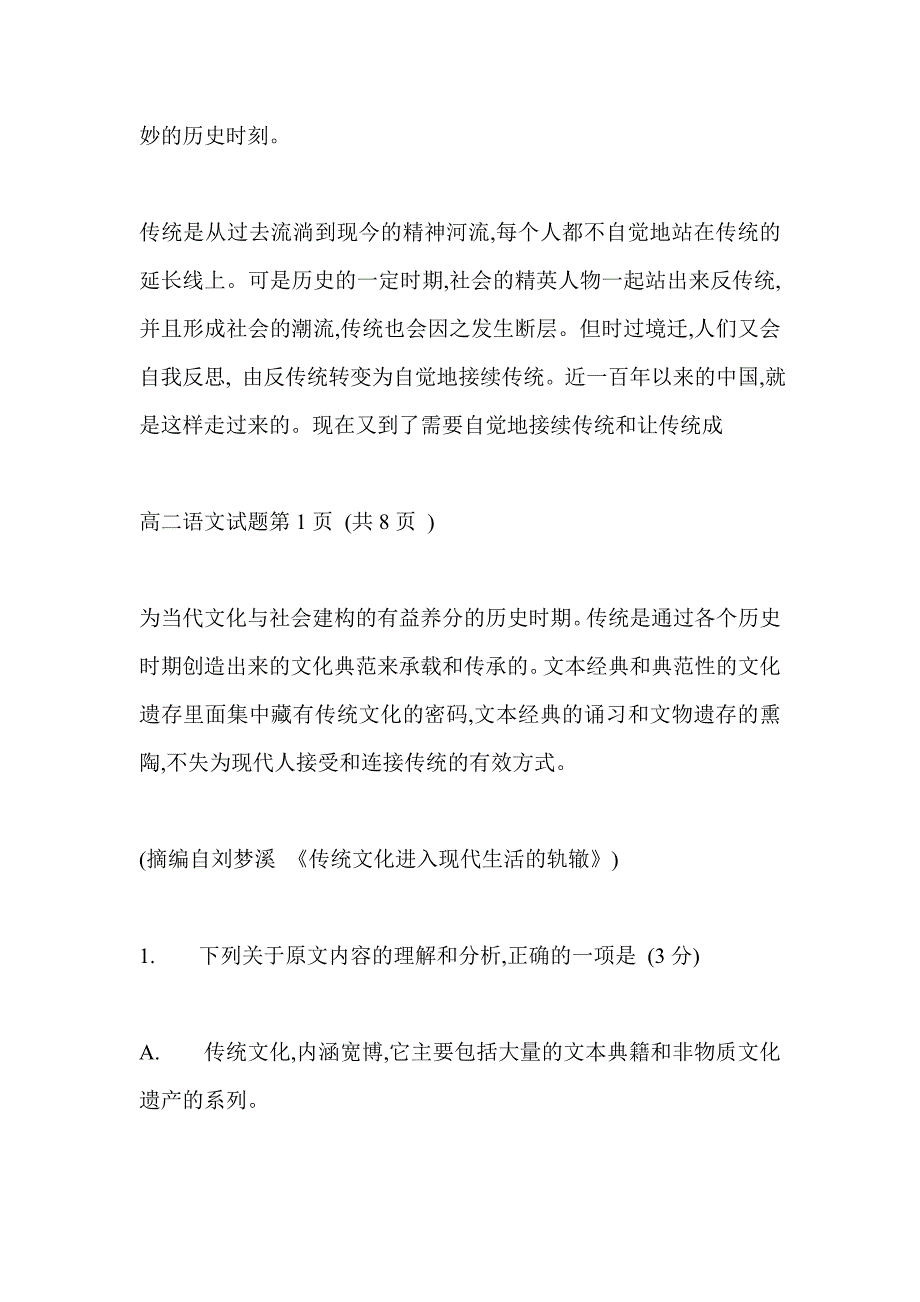 2018-2019高二语文下学期第一次调研试卷含答案_第3页