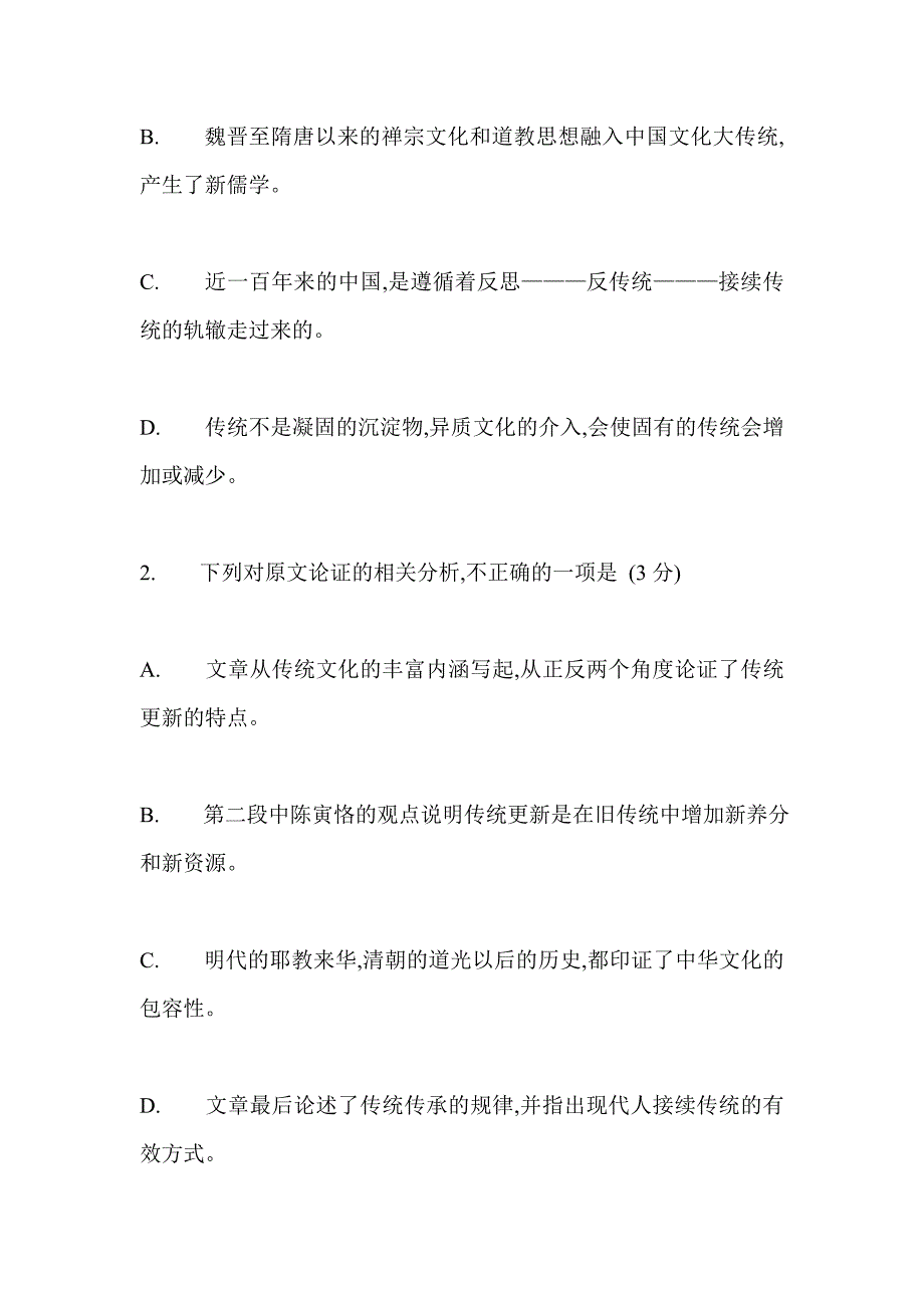 2018-2019高二语文下学期第一次调研试卷含答案_第4页