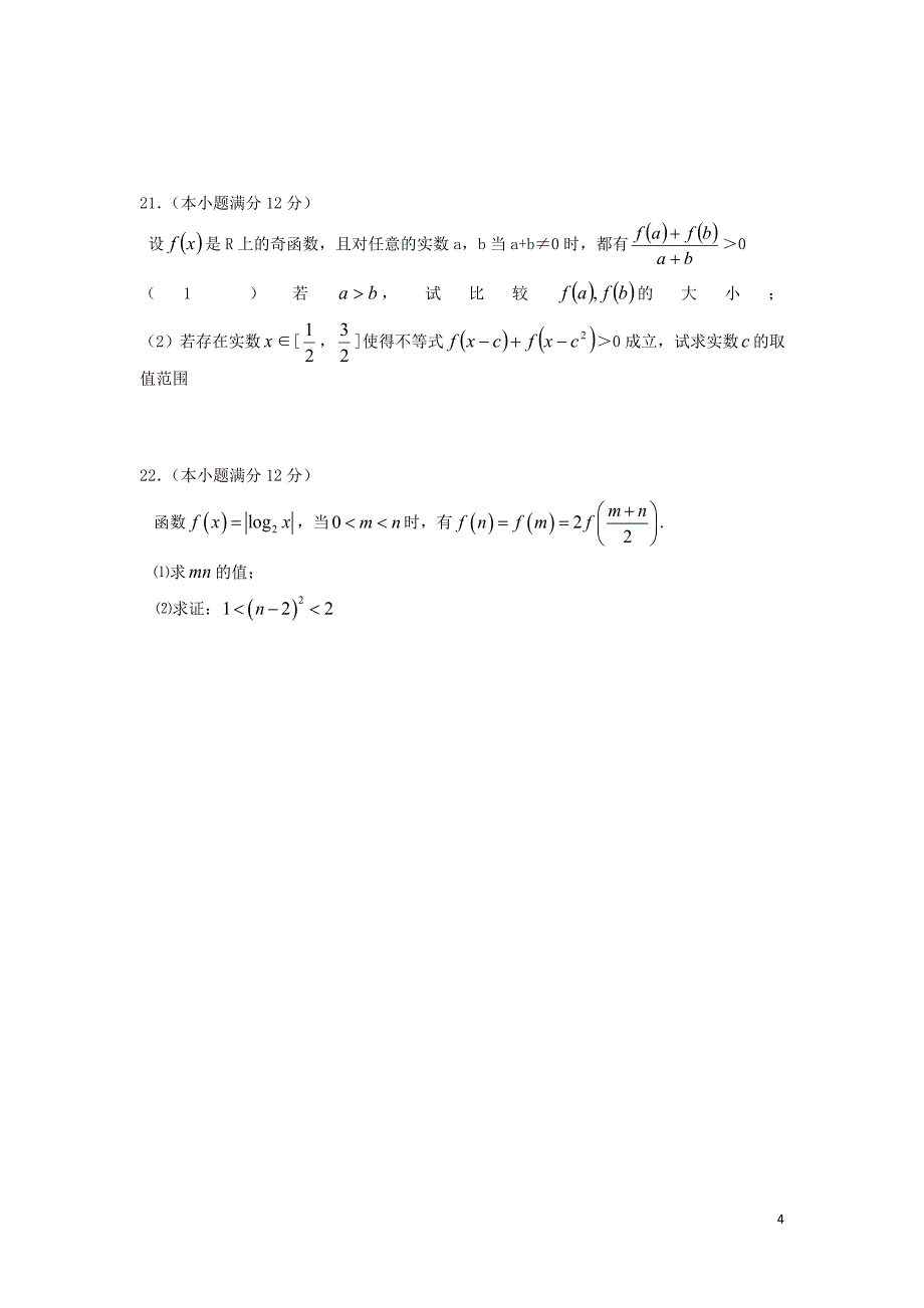 分校2015-2016学年高一数学上学期期中试题_第4页