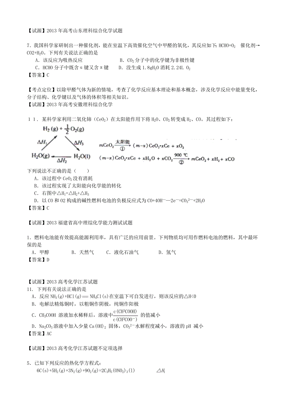 2013年全国普通高校招生高考化学试题分类汇编 选择题部分 7 有机基础_第3页