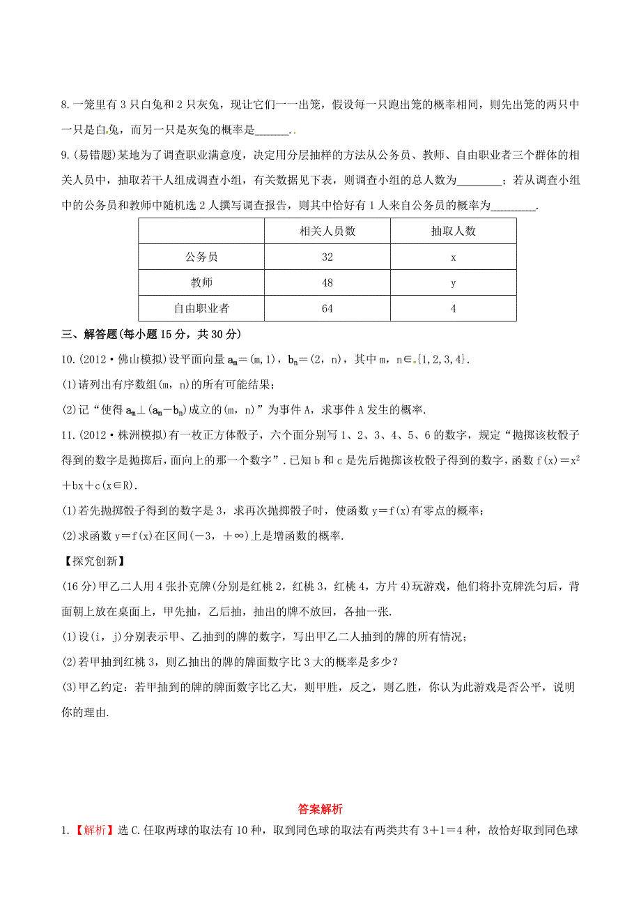 广东省2013版高中数学 11.5古典概课时提能演练 理 新人教a版_第2页