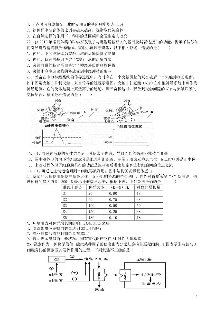 （新课标ⅰ）2016届高三生物第五次月考试题_第5页