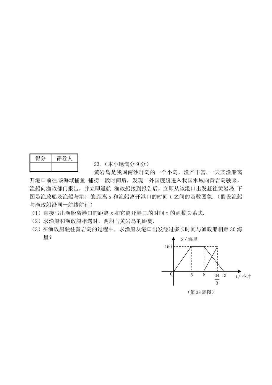 山东省临沂市青云镇中心中学九年级数学测试题1（无答案）_第5页